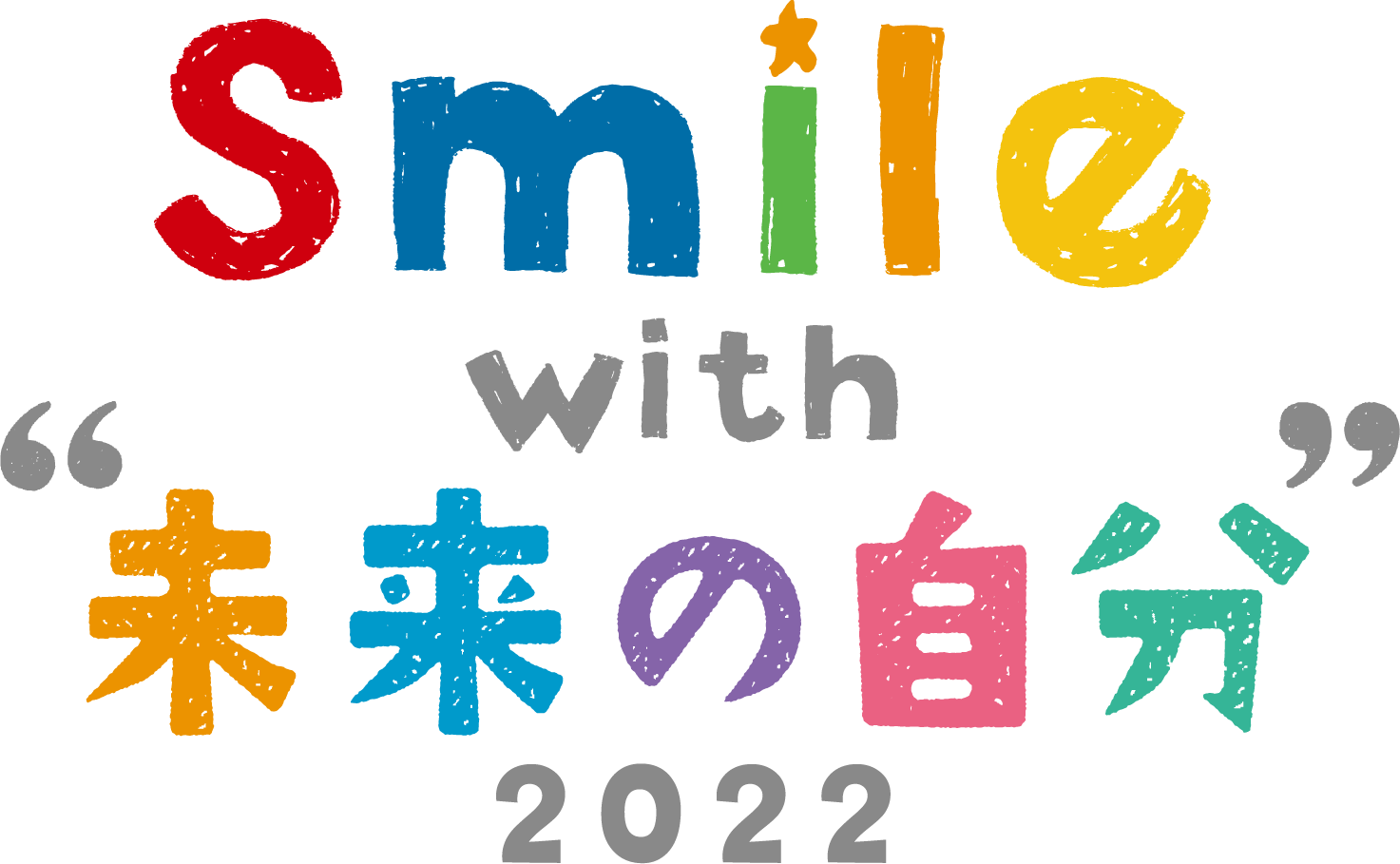 Smile with 未来の自分