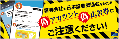 偽アカウント・偽広告等にご注意ください