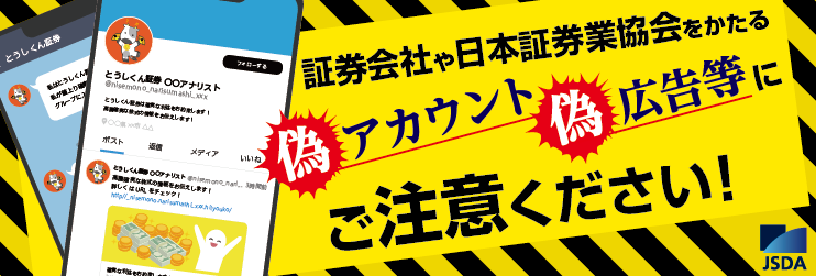 偽アカウント・偽広告等にご注意ください